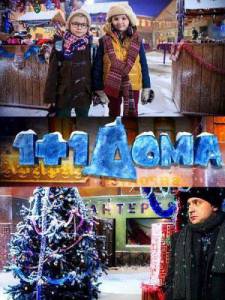 1+1 ���� (��) �������� �������