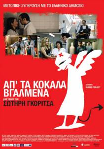 Ap' ta kokala vgalmena - (2011)
