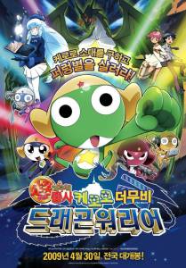 Ch gekij-ban Keroro guns: Gekishin doragon worizu de arimasu! �������� �������