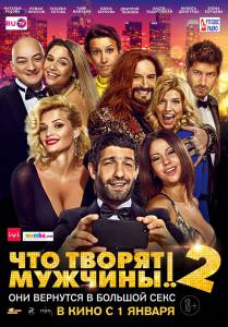 ��� ������ �������!�2 - (2015)