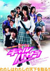 Gyaru basara: Sengoku-jidai wa kengai desu �������� �������