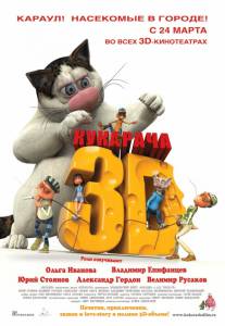 �������� 3D - (2011)