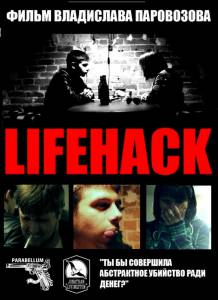 Lifehack �������� �������