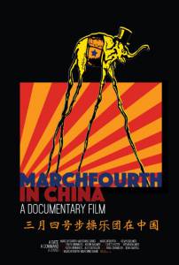 MarchFourth Marching Band in China - (2014)