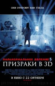 �������������� ������� 5: �������� � 3D - (2015)