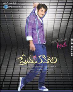 Prema Kavali �������� �������