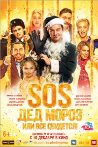 SOS, ��� ����� ��� ��� ��������! �������� �������