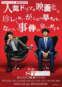 ST: Aka to Shiro no Ssa File the Movie �������� �������